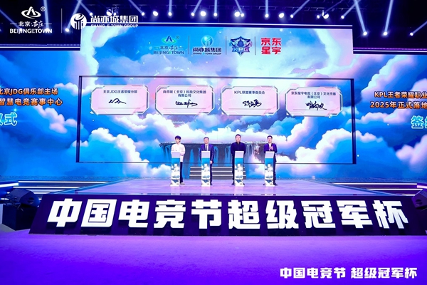 火星电竞下载北京亦庄加快打造“电竞城”(图1)