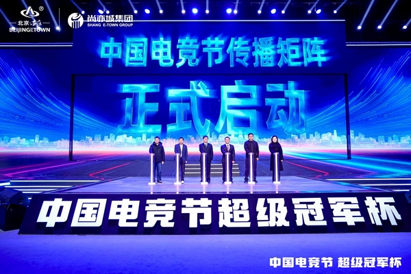 火星电竞下载北京亦庄加快打造“电竞城”(图2)