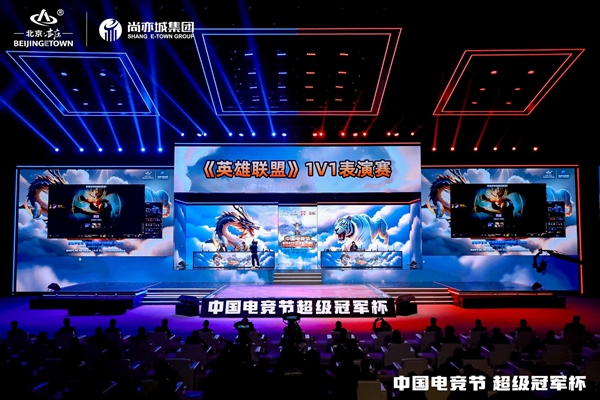 火星电竞下载北京亦庄加快打造“电竞城”(图3)