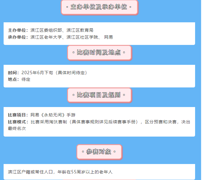 杭州将举办老人电竞大赛招募55岁以上老年人打永劫无间火星电竞官网(图1)