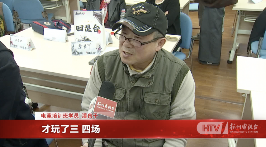 杭州将举办老人电竞大赛招募55岁以上老年人打永劫无间火星电竞官网(图4)
