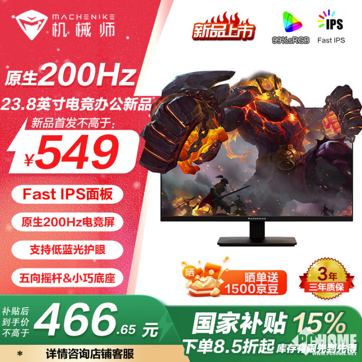 机械师推MJF24F200电竞显示器 200Hz高刷国补466元火星电竞app(图1)