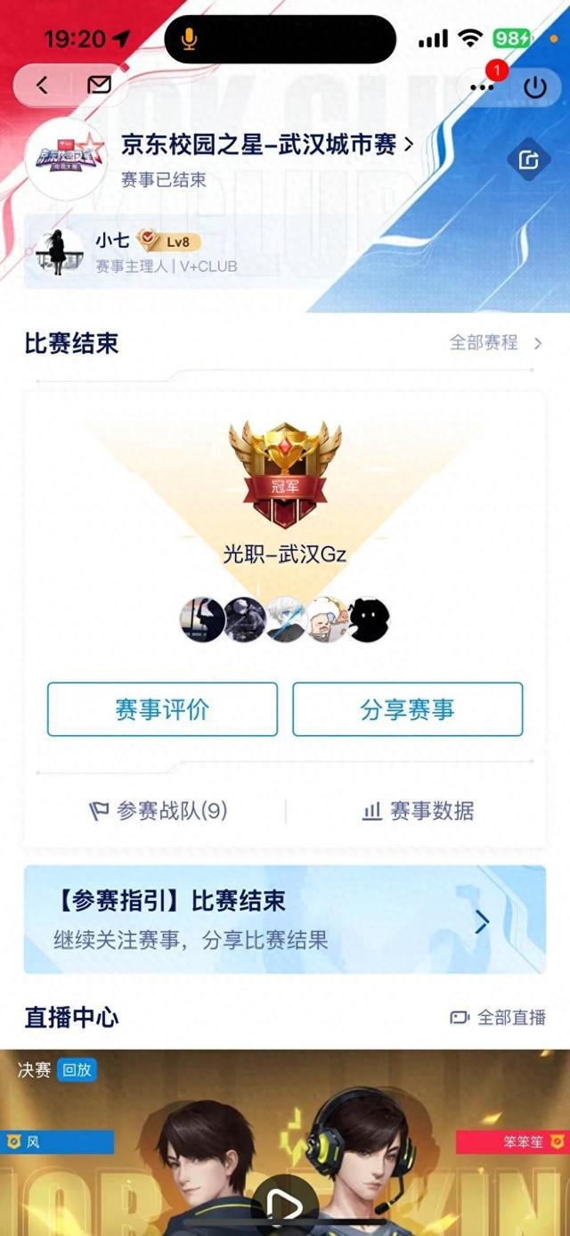 火星电竞网址三冠加冕武汉光谷职业学院电竞学子燃爆五月赛场(图1)