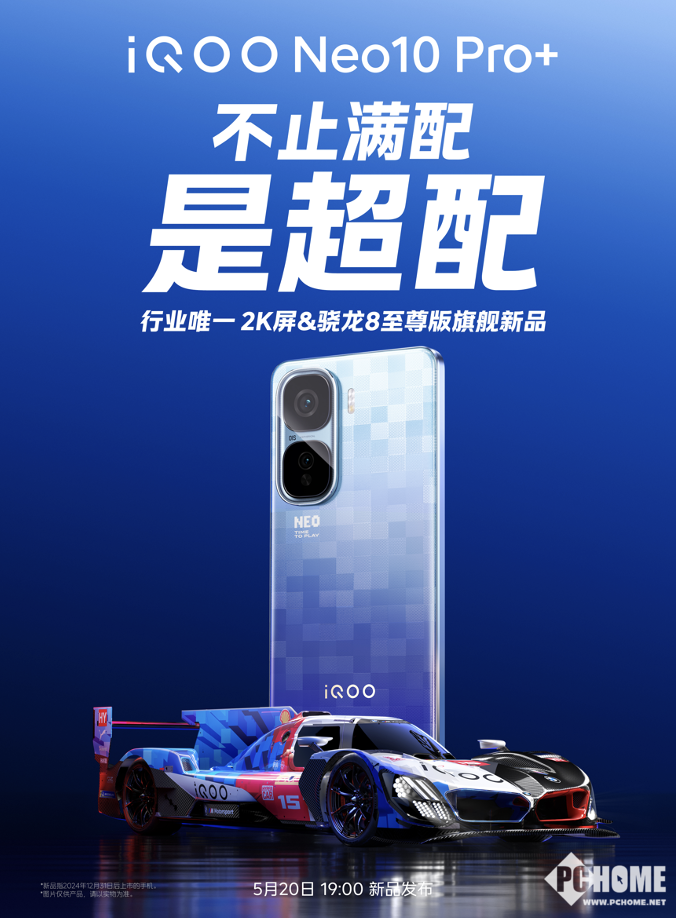 火星电竞iQOO Neo10 Pro+官宣 2K屏7大超配电竞旗舰(图1)