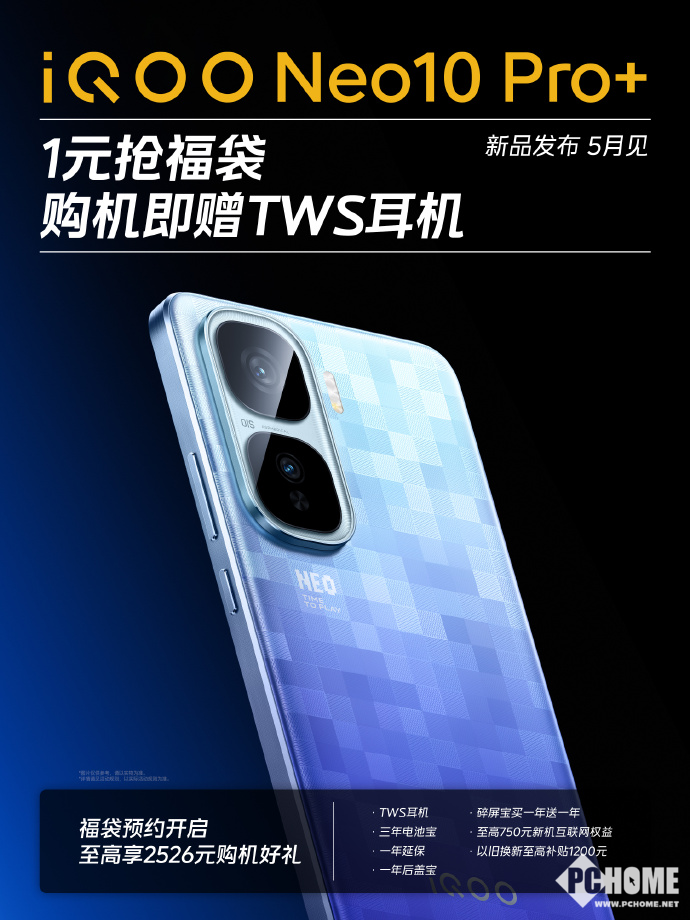 火星电竞iQOO Neo10 Pro+官宣 2K屏7大超配电竞旗舰(图5)